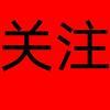 用户9765487613359头像