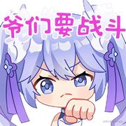 狂战士顶碗人的个人资料头像