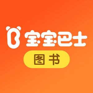 宝宝巴士图书旗舰店