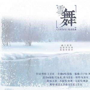 雪儛龍吟头像