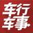 车行车事官方号头像