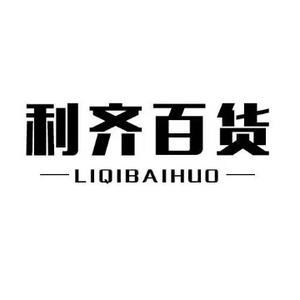 利齐优选头像