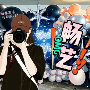 西清湾畅艺 婚礼影像 气球派对头像