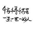 我喊馒头你喊嗷嗷嗷头像