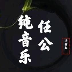 徒步老任头像