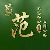 丶模丿范头像