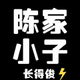 小陈小陈  心想事成头像