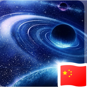 北京星空头像