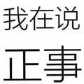你的爱疯该充电了头像