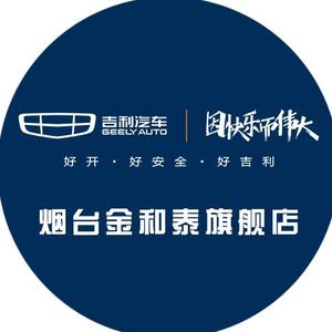 烟台金和泰吉利4S店头像