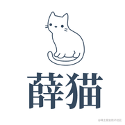 薛猫的个人资料头像