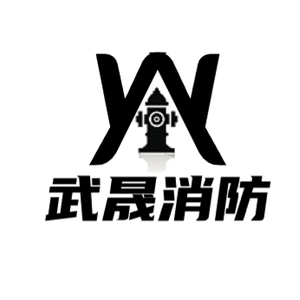 厦门武晟消防科技有限公司头像