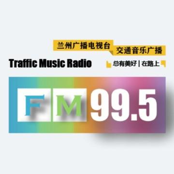 995兰州交通音乐广播头像