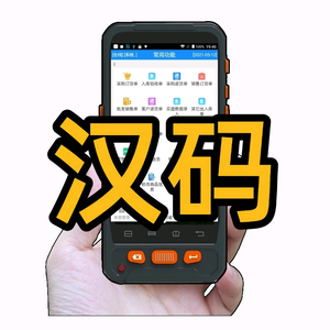 汉码盘点机PDA(手机云进销存)头像