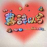 暮辞以兮头像