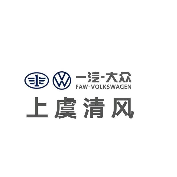 一汽大众上虞清风头像