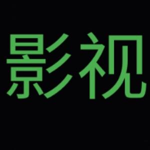 生爷影视头像