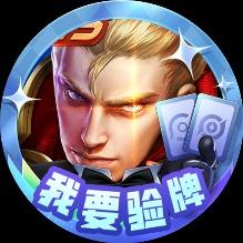 王者荣耀