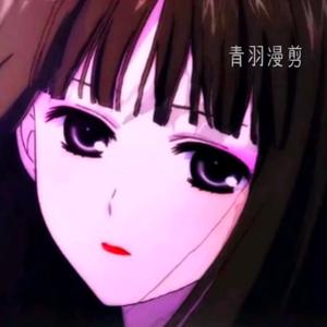 青羽漫剪头像