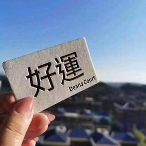 金玉满堂头像