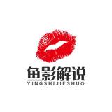 鱼影解说头像
