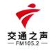 广东交通之声头像