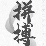 智商做事情商做人148653393头像