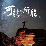 乘风破浪哩头像