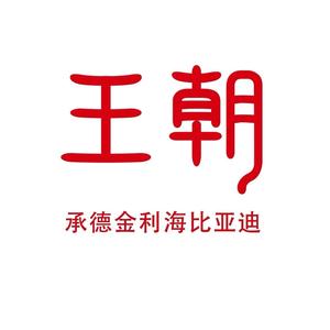 承德金利海比亚迪4S店头像