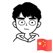 艾佳豪啊的个人资料头像