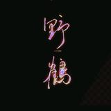 用户614609590864头像