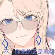 乃琳圈外二号女友的个人资料头像