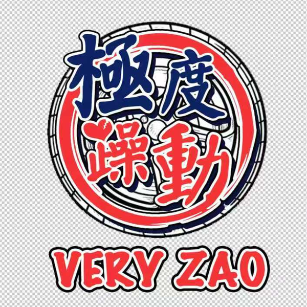 叫我春哥就可以头像