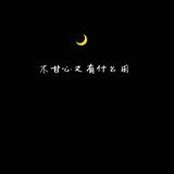 温柔清酒无隐头像