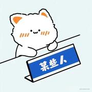 GaussZhou的个人资料头像