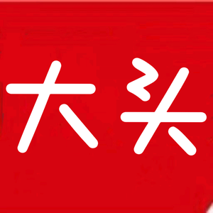 大头占星¹头像
