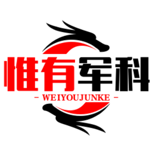 惟有军科头像