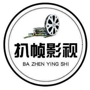 扒帧影视头像