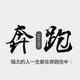 敢抢我丶辣条头像