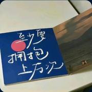 宝宝747的个人资料头像