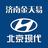 北京现代济南金天易店头像