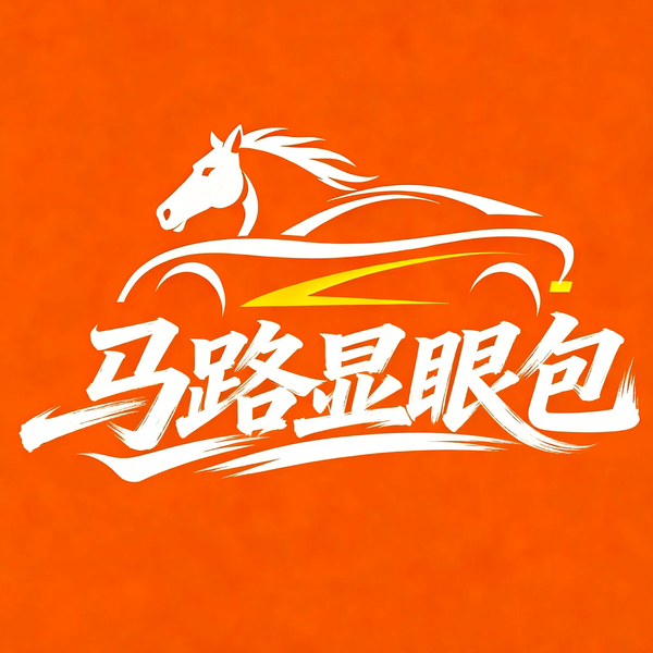 马路显眼包头像