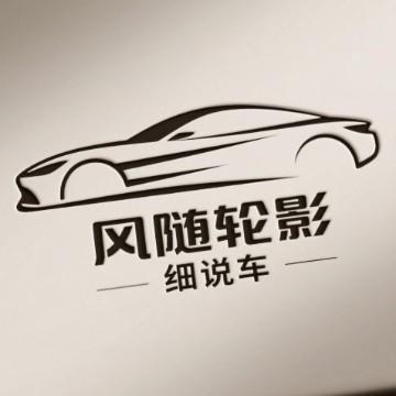 风随轮影细说车头像