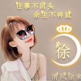 睿智娥姐头像