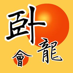 卧龙会IT技术头像
