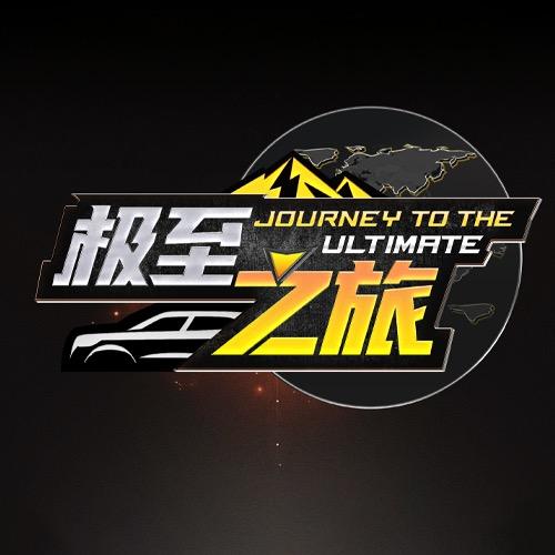 懂车帝极至之旅头像