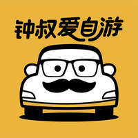 钟叔爱自游头像