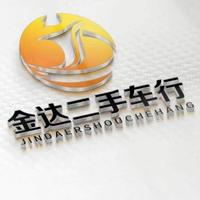 延平区金达信息咨询服务部头像