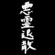 长夜余火2023头像