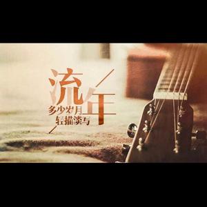 新疆阿民吉他头像